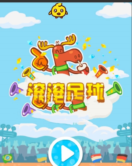 微信html5滚滚足球游戏源码下载
