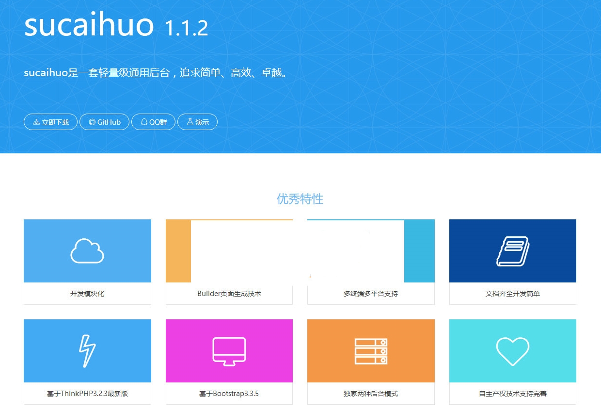 Bootstrap3+Thinkphp3.2.3响应式轻量级通用网站后台管理系统源码