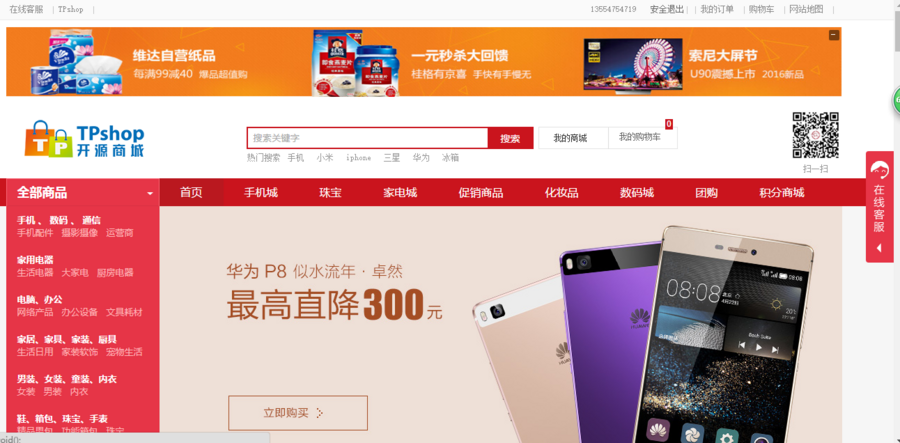 Hishop移动云商城V3.35完整商业版源码 PC+Wap+微信商城+门店功能，带全套APP小程序源码和文档搭建教程