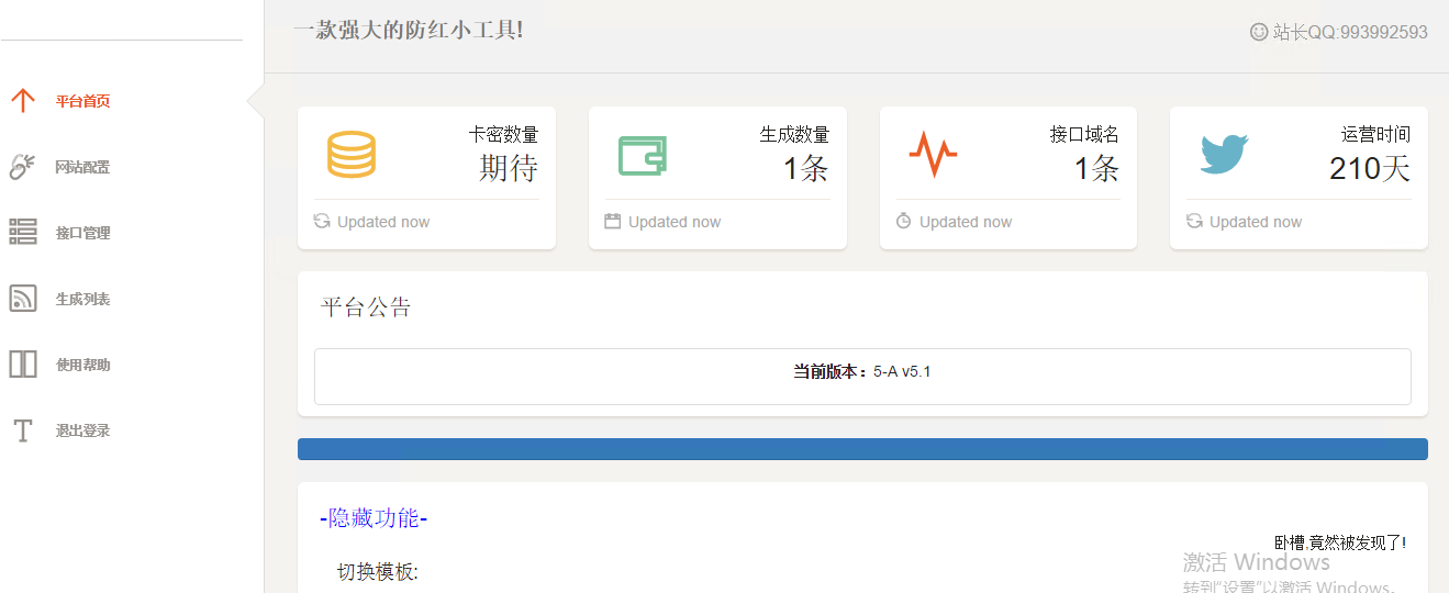 极强防红，域名防红，防红系统PHP源码，站长已亲测可用，QQ直接跳转