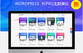 最新RIPRO主题美化-VIP资源类型角标+免费资源判断图标 WordPress主题美化