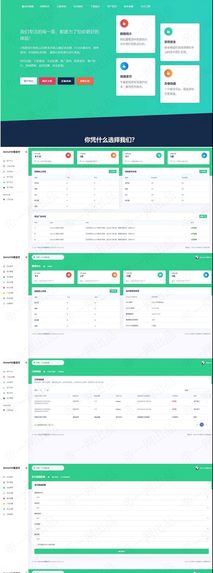 PHP支付系统一键安装，全开源易，支付系统源码下载，带多个支付接口