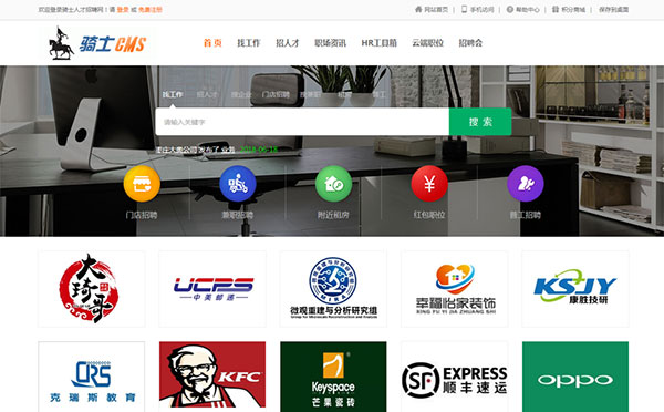 骑士人才招聘网站系统V4.X版 带手机端+微信端