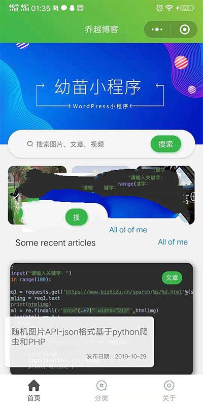 WordPress小程序 幼苗小程序开源源码_源码下载