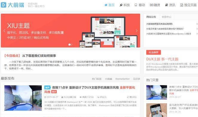 WordPress博客主题 大前端DUX5.2破解版_源码下载