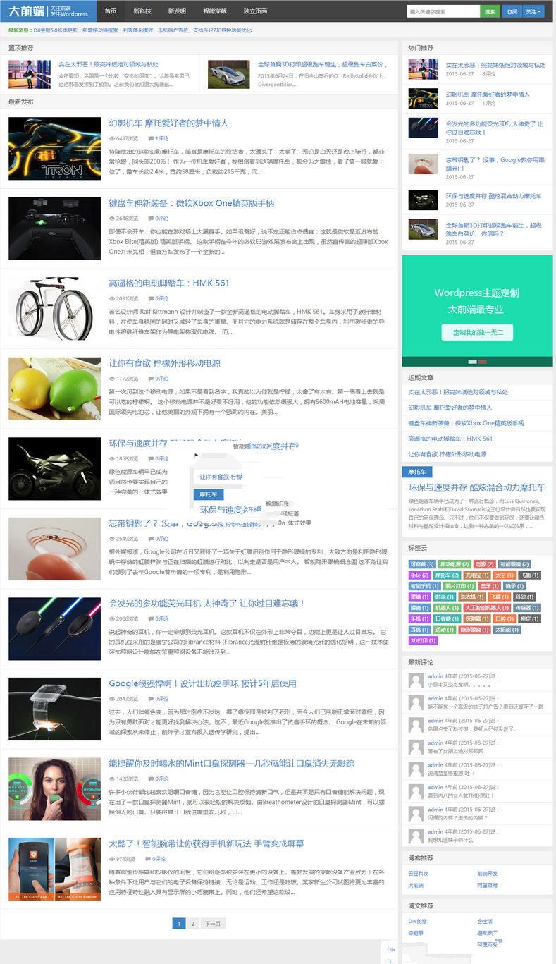 大前端D8 5.1版本 简洁大气响应式WordPress博客主题_源码下载