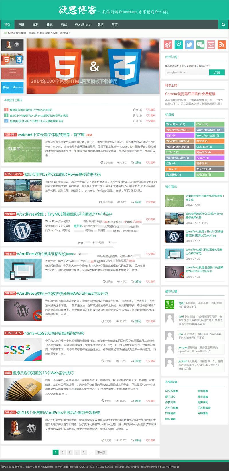 简洁明了的WordPress博客主题Yusi1.0_源码下载