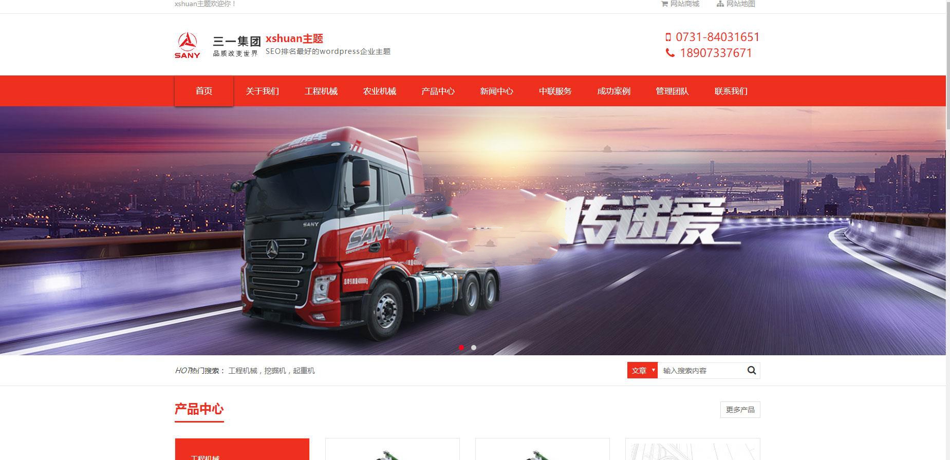 Wordpress企业主题XShuan主题下载 有利于SEO排名_源码下载