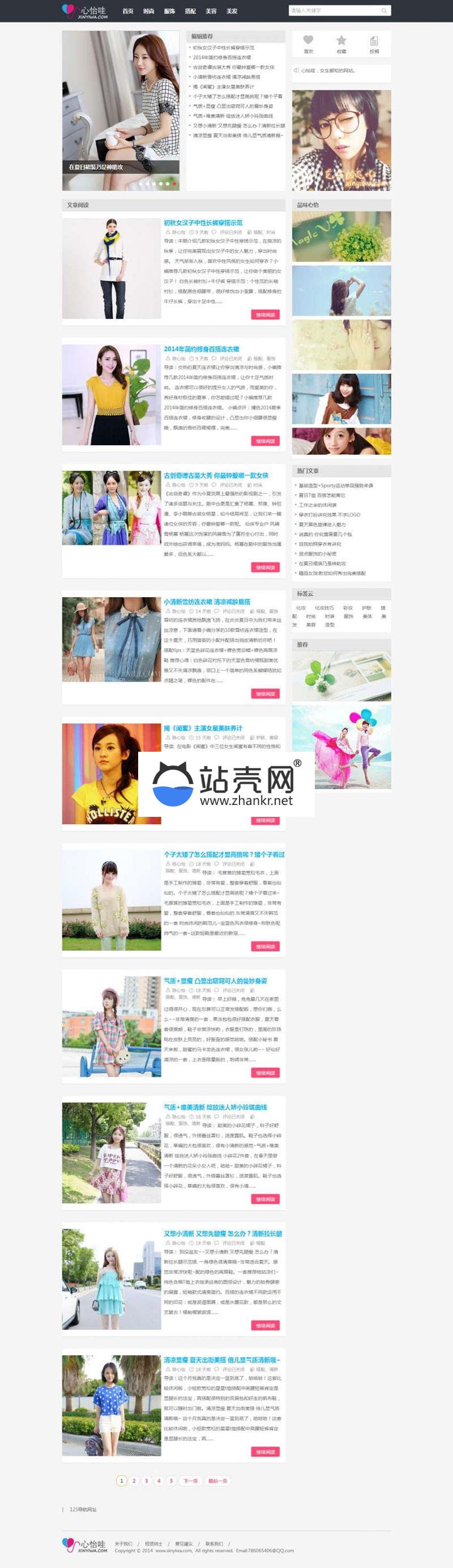 WordPress《心怡哇》女性资讯模板主题_源码下载