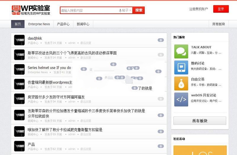 简约大气的WordPress社区论坛主题模板_源码下载