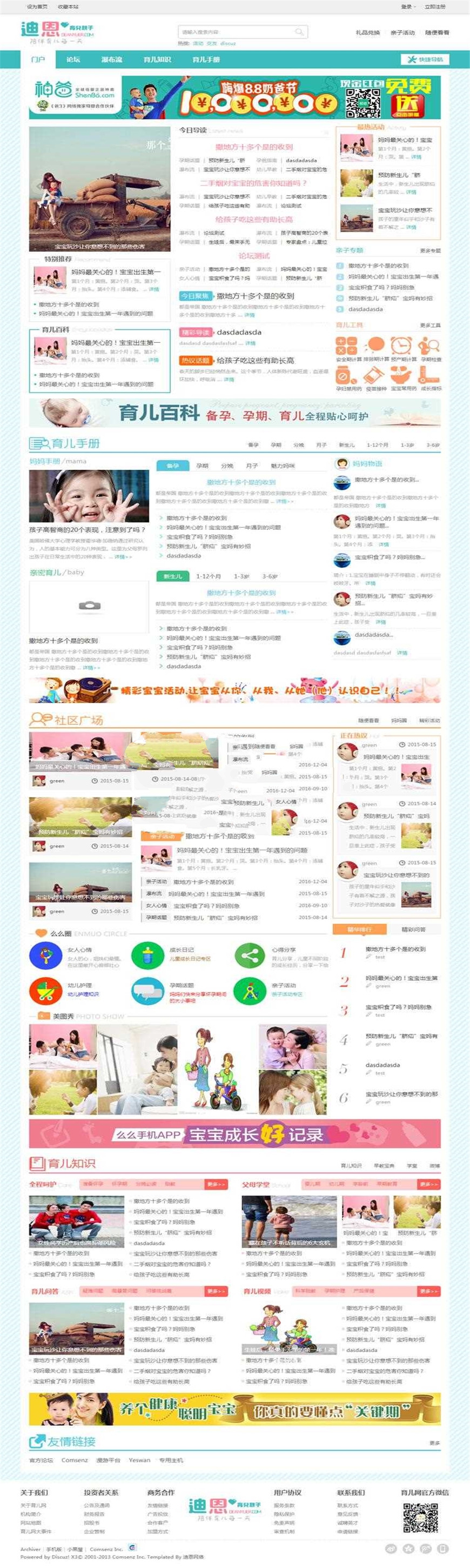 Discuz x3.2 迪恩 Kids育儿亲子母婴商业版门户类整站带演示数据+模板 GBK_源码下载