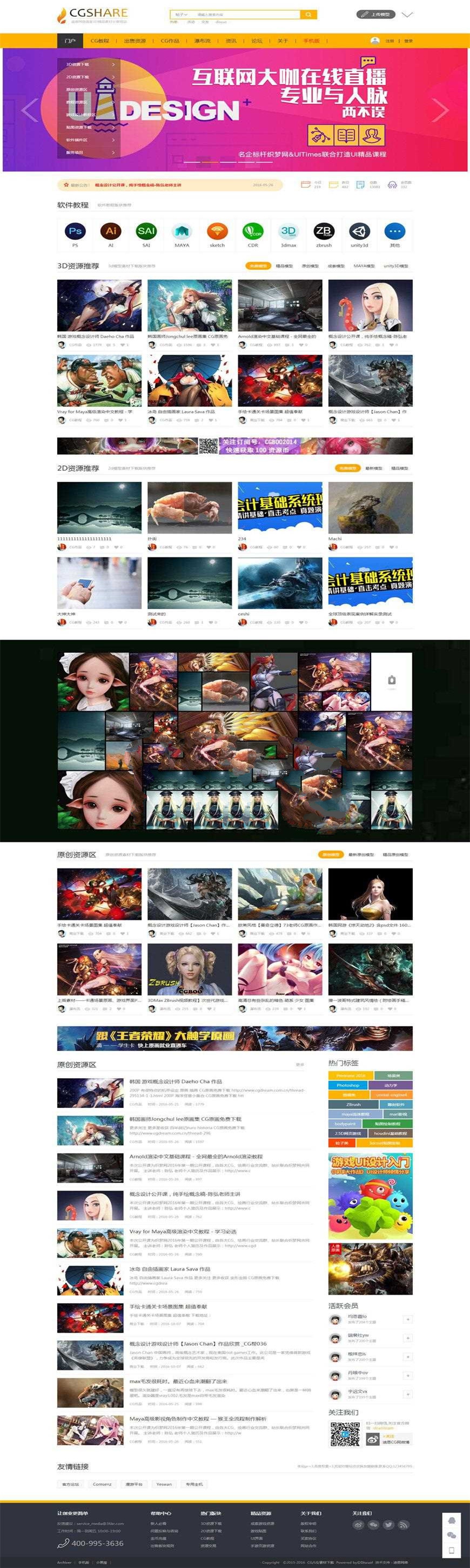 Discuz x3.2模板 迪恩CG教程UI素材资源下载 商业版 GBK_源码下载