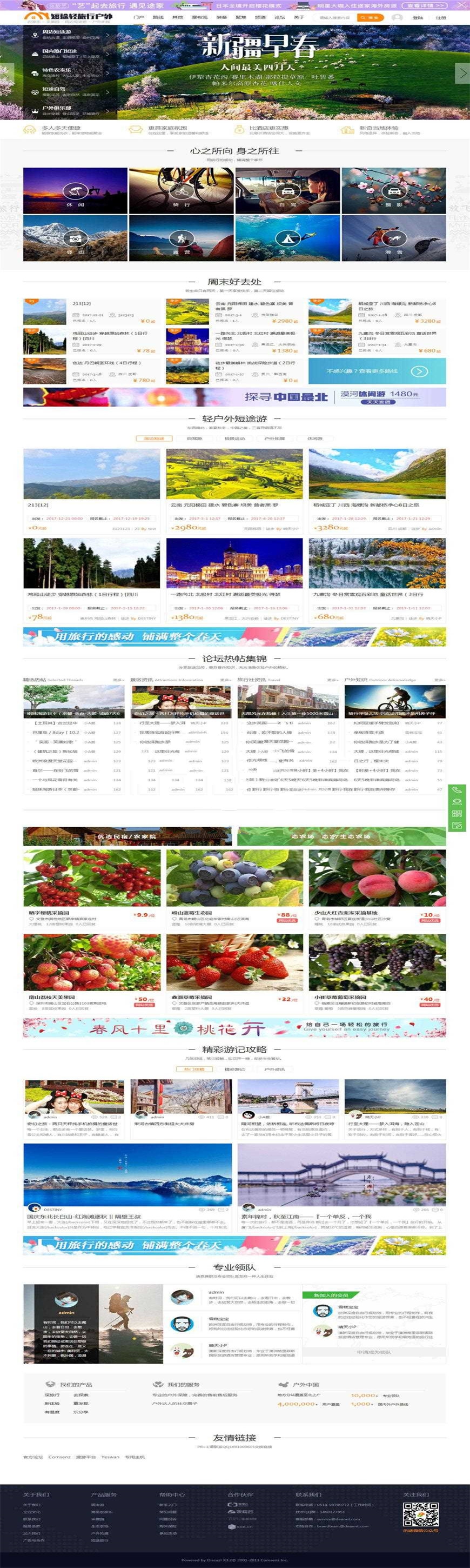 Discuz x3.3模板 迪恩轻旅行户外采摘游玩 商业版GBK_源码下载