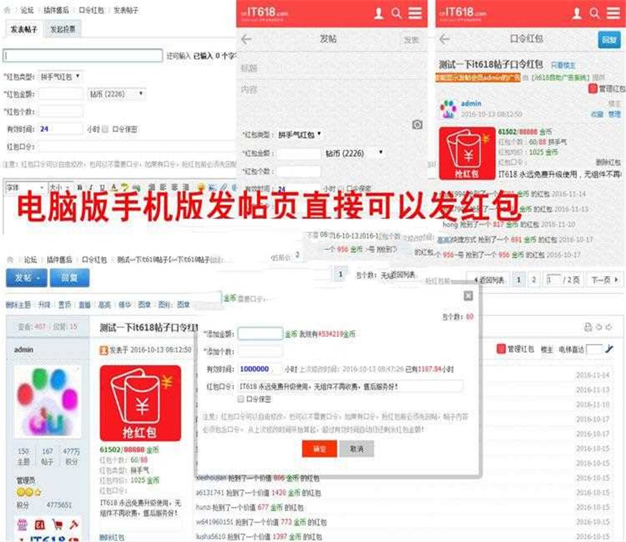 Discuz x3.3商业插件 it618帖子口令红包v1.6_源码下载