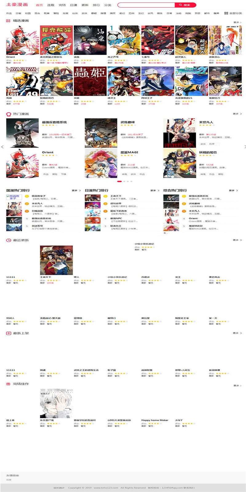 帝国CMS 7.5精品模仿本地英雄卡通网站源码个人电脑WAP腰带收藏_源码下载