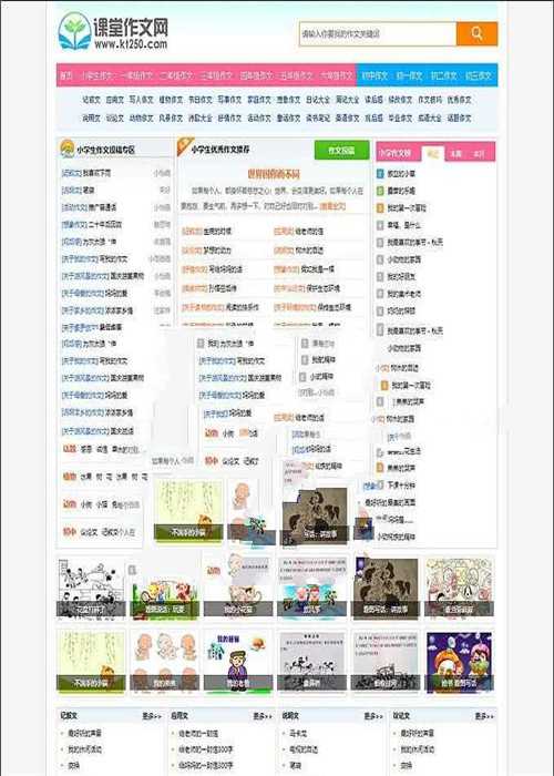 帝国CMS 7.5核心小学生课堂作文网网站源码带手机端数据机车收藏_源码下载