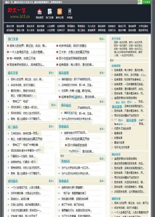 帝国CMS 7.0模仿励志生活篇网站源码手机版机车收藏_源码下载