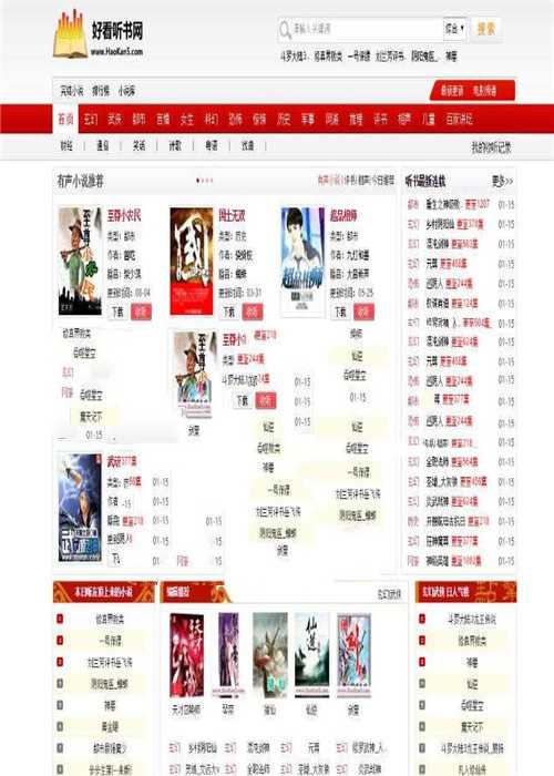 92仿《好看听书》手机版网站源码在线有声图书机车收藏7G语音小说资料_源码下载