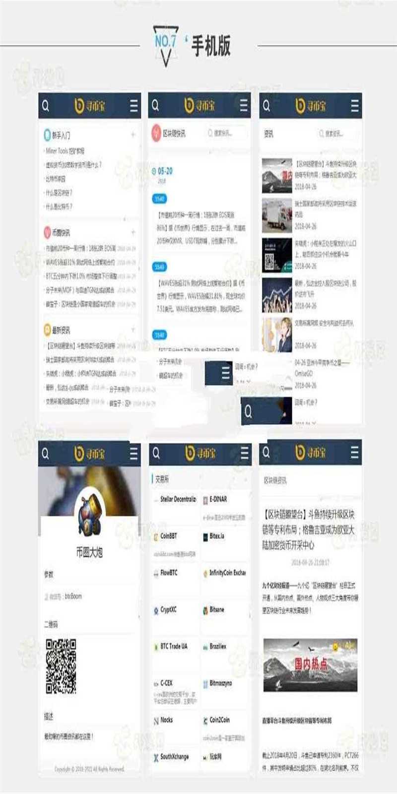 帝国CMS内核模仿《寻币宝》第二版区块链源码简洁时尚区块链网站源码源码下载