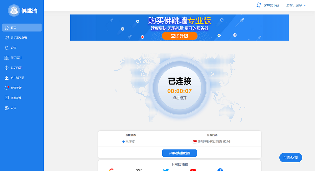 佛跳墙4.1免费VPN软件下载