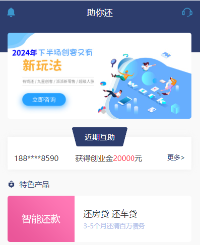 [最新]众筹还钱还贷系统源码下载
