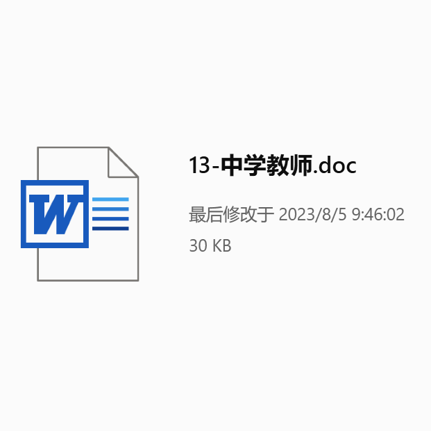 中学教师自推信范文下载