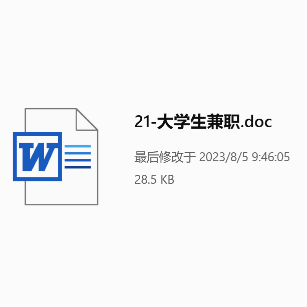 大学生兼职自推信范文下载