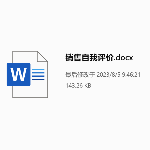 销售自我评价范文下载