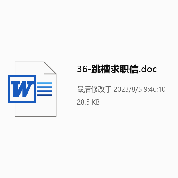 跳槽求职信自推信范文下载