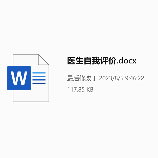 医生自我评价范文下载
