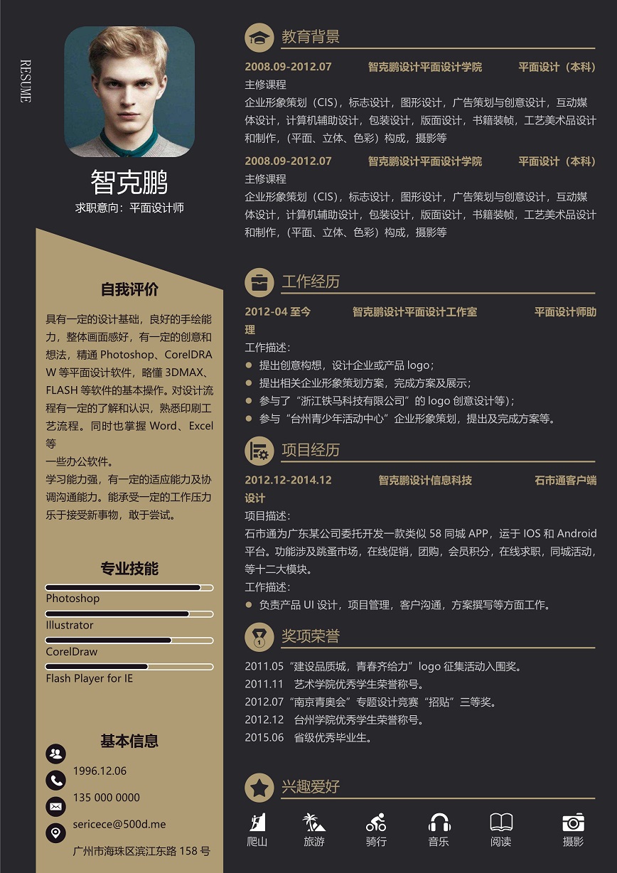 黑色大气平面设计师简历模板免费下载