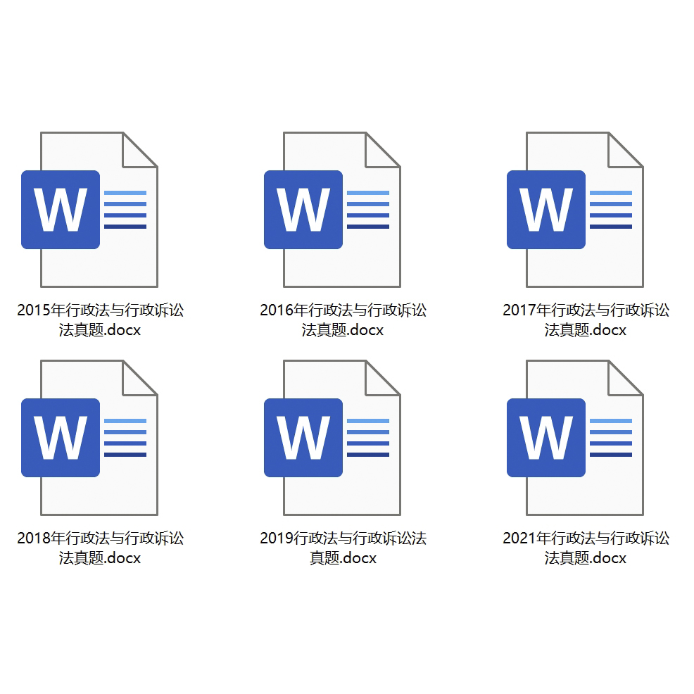 法考客观题真题分科整理（行政法）免费下载