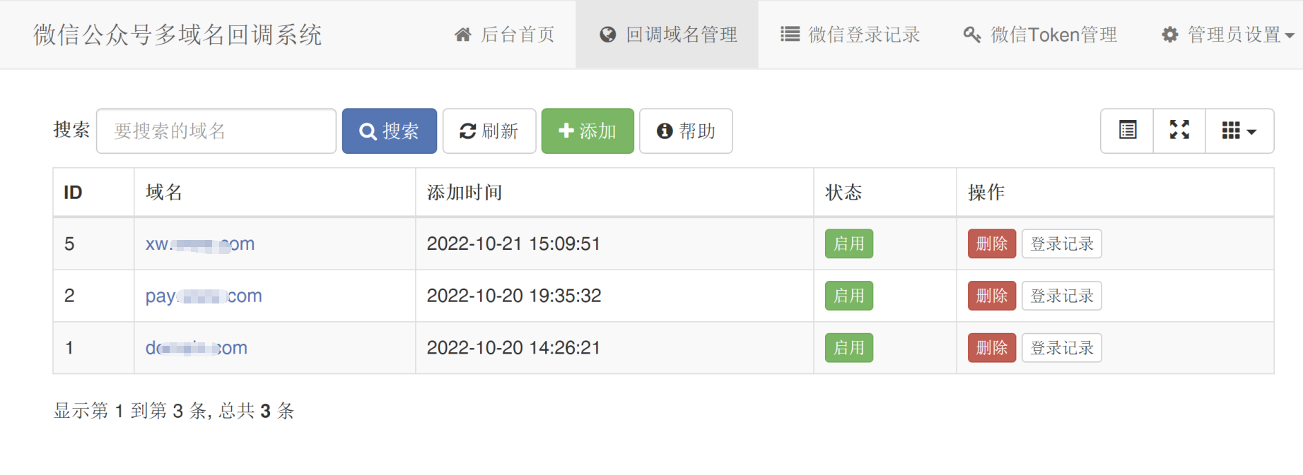 微信公众号多域名回调系统源码下载