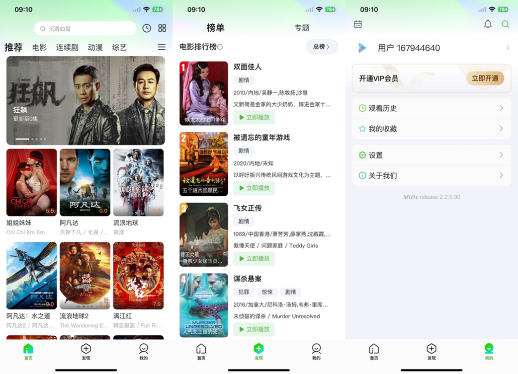 猕猴桃影视系统源码 影视APP源码下载