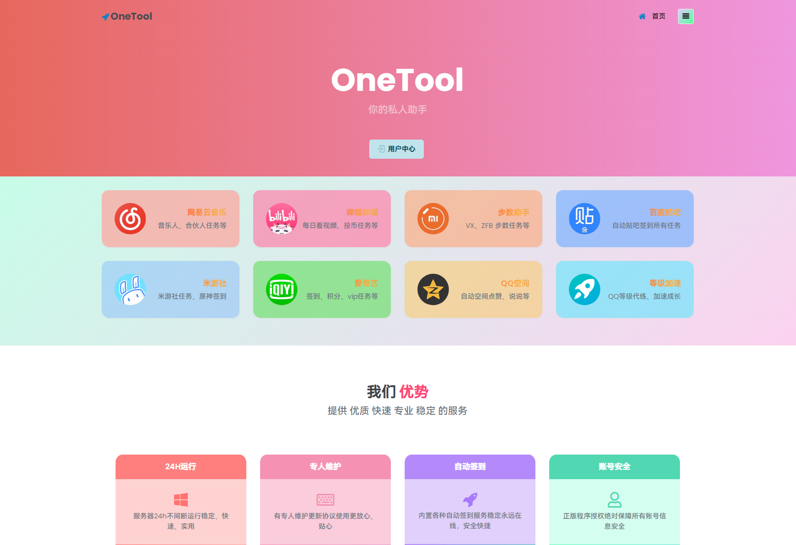 2023最新OneTool多平台助手程序源码下载