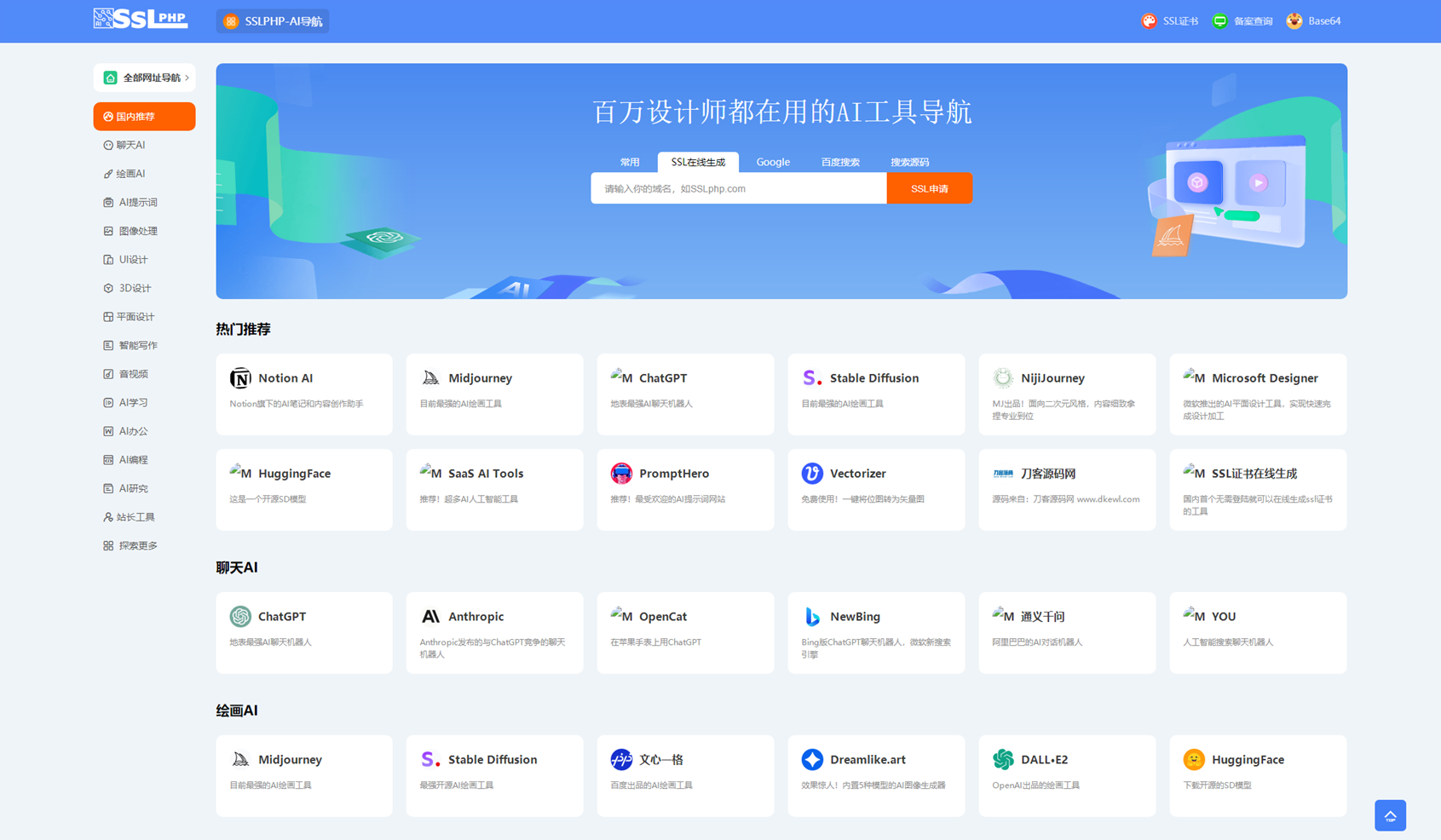 2023全新UI的AI网址导航系统源码，基于Thinkphp6框架