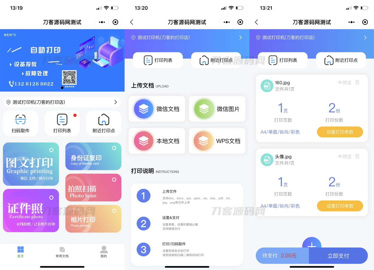 2023全新UI最新自助打印系统/云打印小程序源码下载