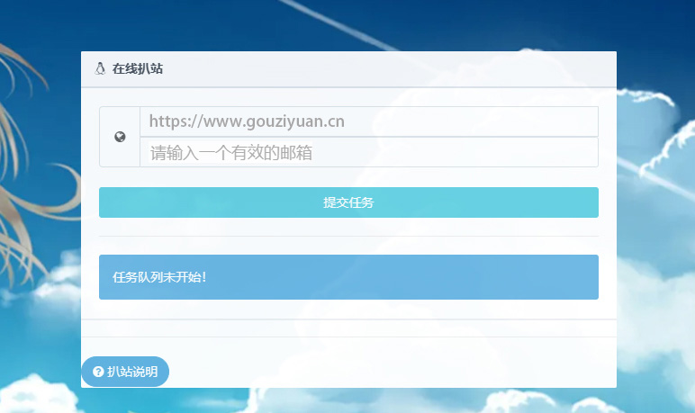 在线扒站系统源码下载