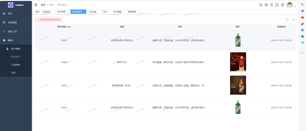 茅台app多账户自动预约程序系统源码