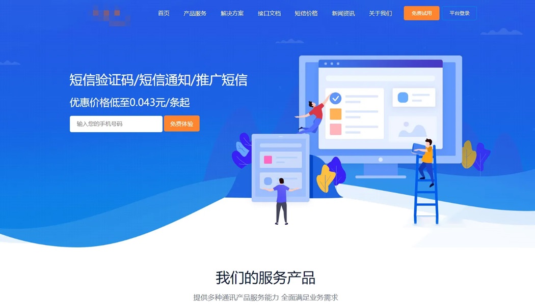 天迹云通信短信分销系统源码下载
