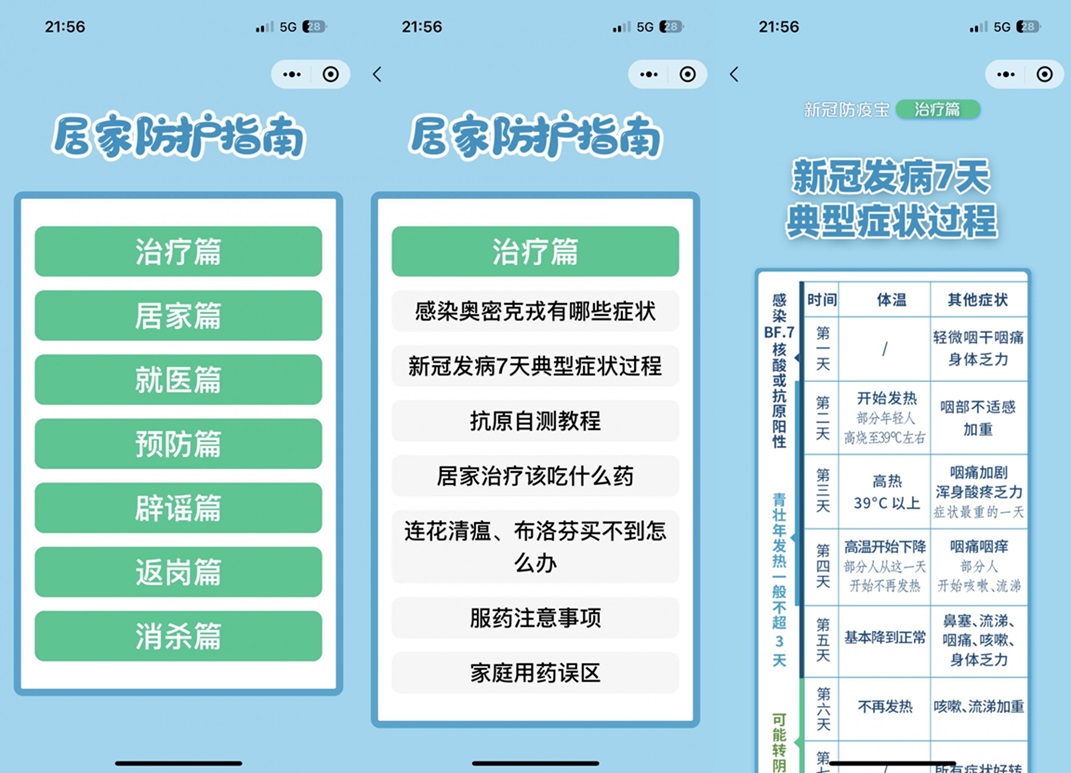居民居家防疫健康手册微信小程序源码下载