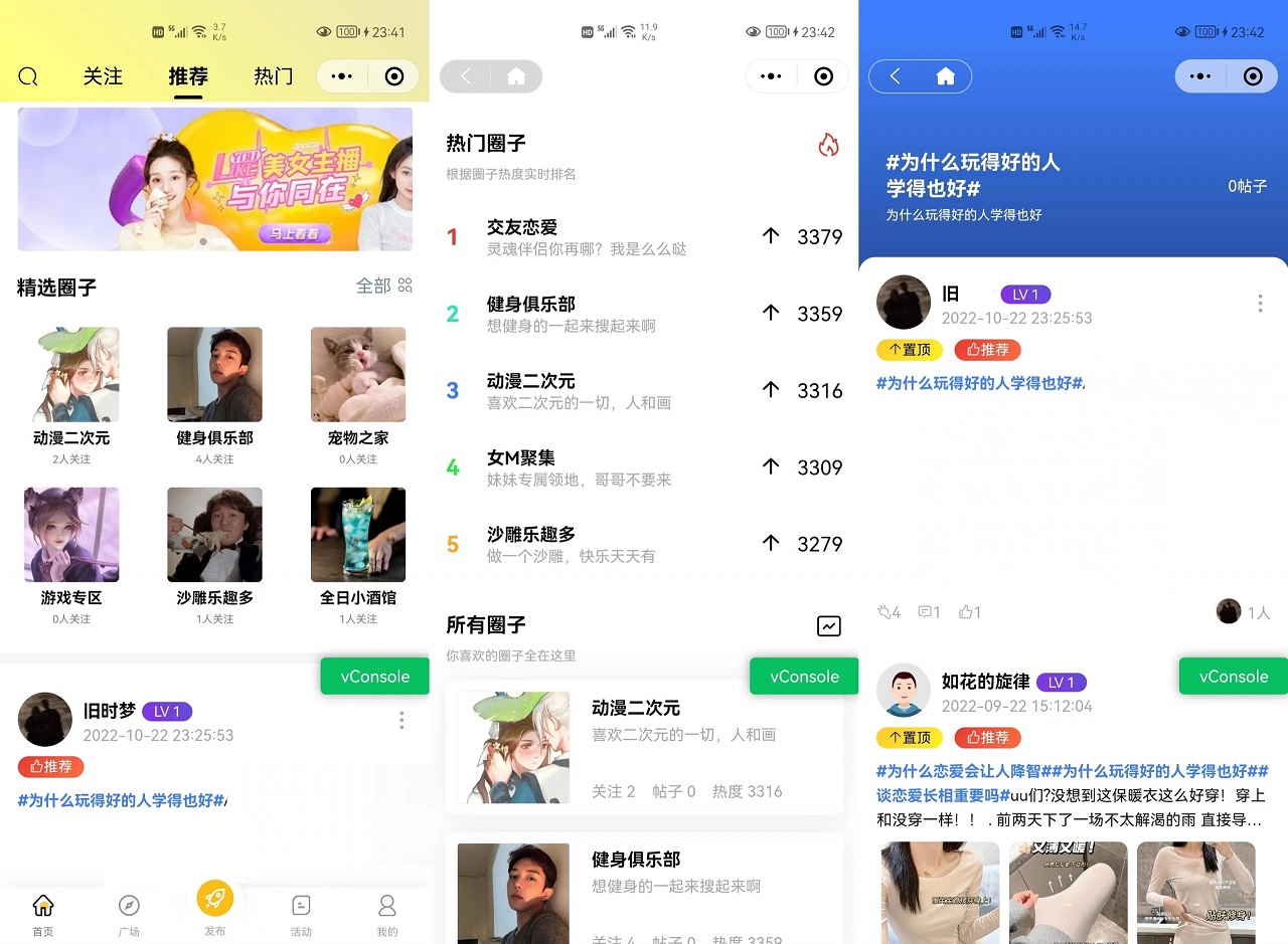 2024最新多端社交圈子系统源码 | 陌生人社交 | 即时聊天通信 | 支持小程序+H5+PC+APP等多端