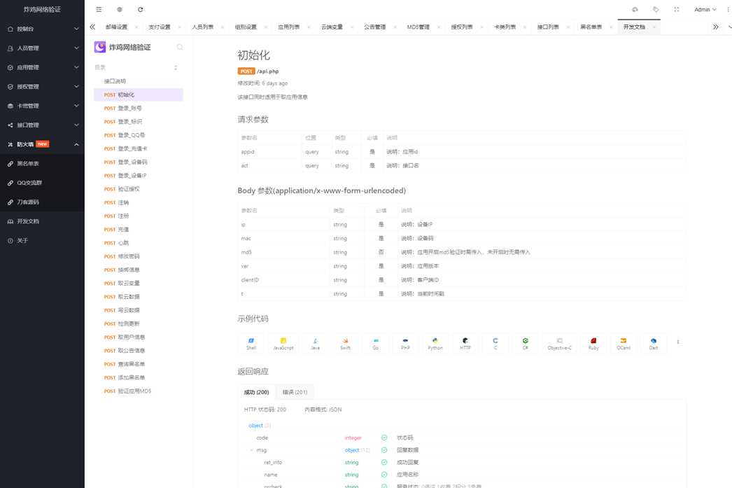 炸鸡网络验证系统下载