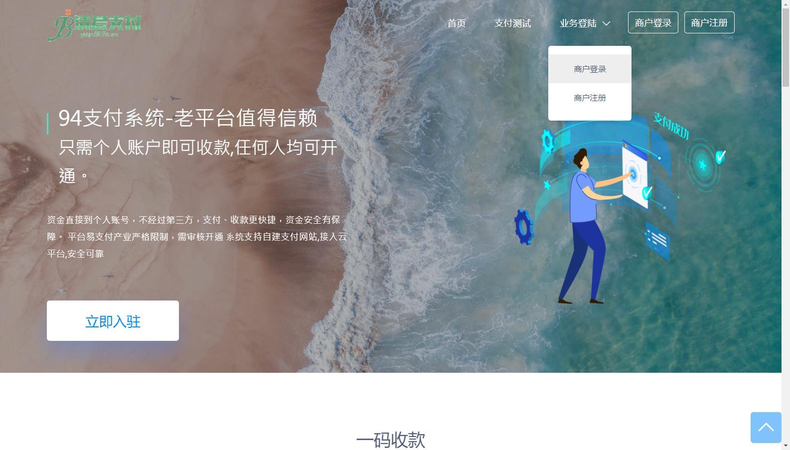 三网码支付系统源码/三网免挂/有PC软件/有云端源码下载