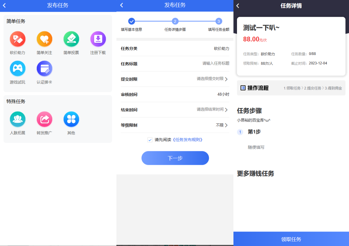 砍价任务 投票任务 注册任务 下载任务源码活动营销三级分销返佣积分商城版源码下载