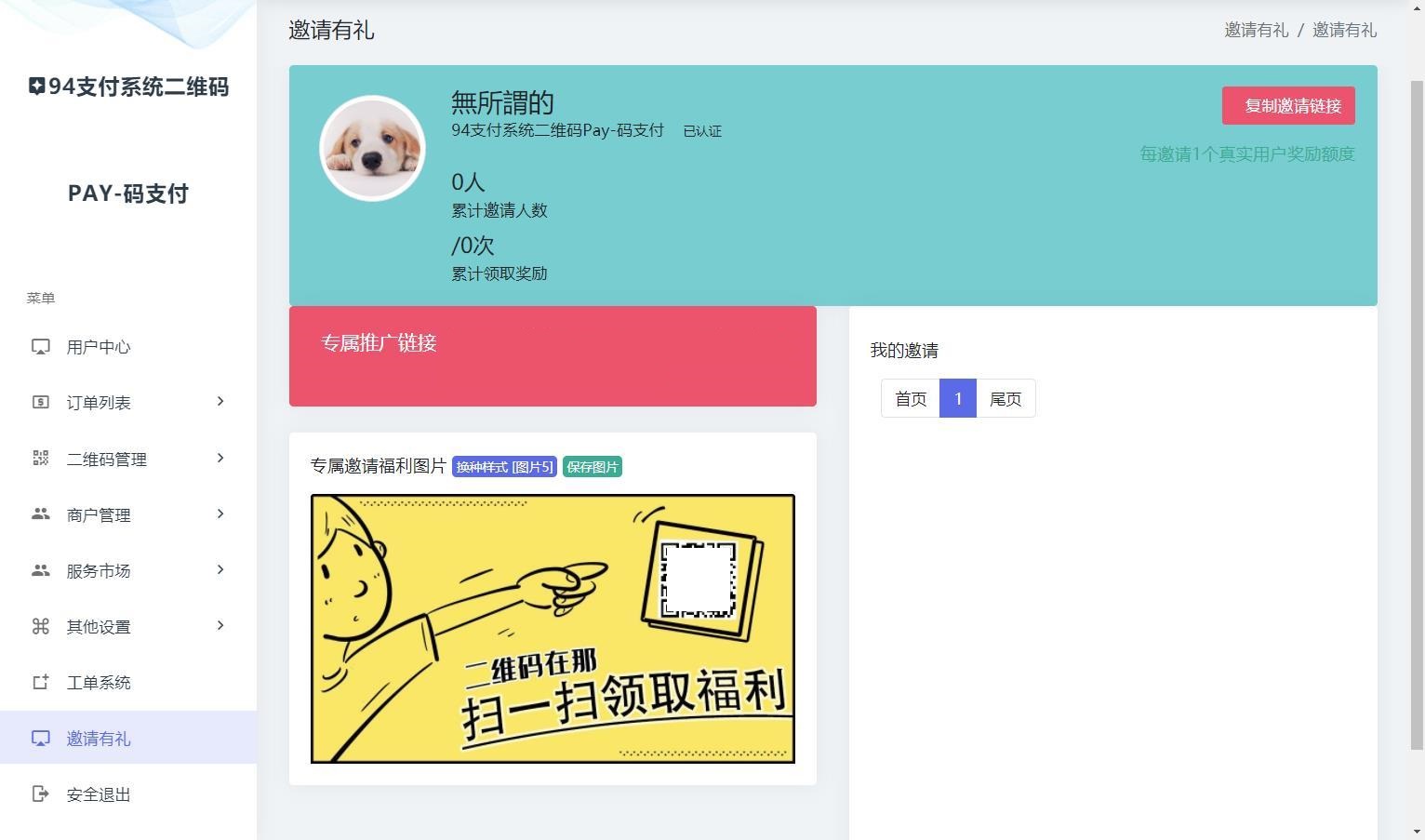 三网码支付系统源码/三网免挂/有PC软件/有云端源码下载