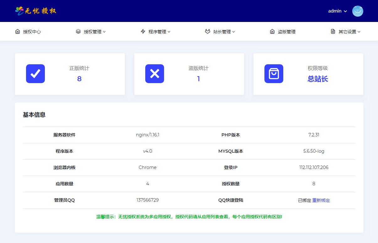 无忧多应用授权系统,无忧多域名授权源码,无忧多网站授权源码下载