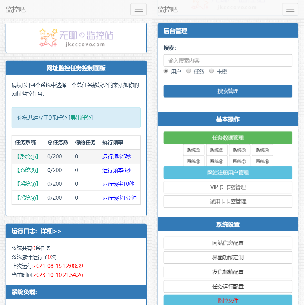 网站实时监控与定时任务管理源码 轻松掌握网址状态工具源码下载