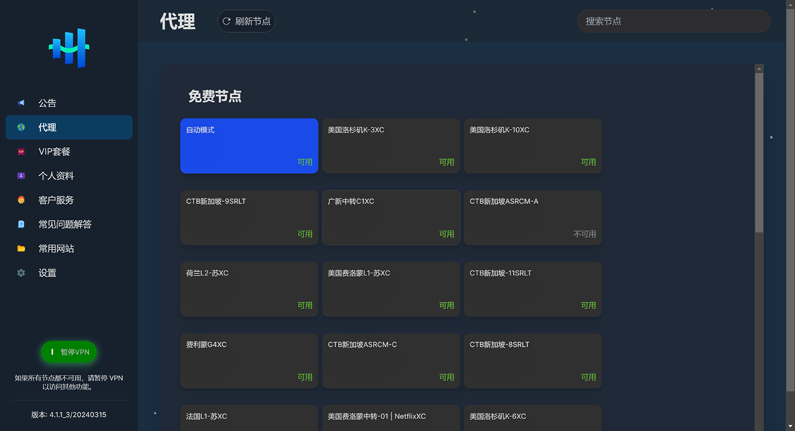 【3月更新】MAC版aurora极光4.1免费VPN软件下载