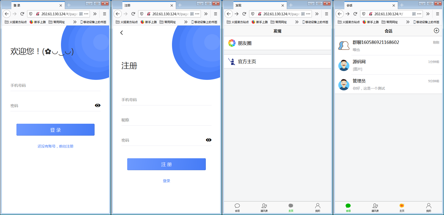 H5在线IM聊天即时通讯系统源码,群聊,朋友圈,可封装APP